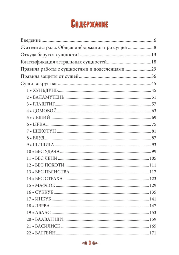 Būtnes ap mums. Diagnostika un dziedināšana